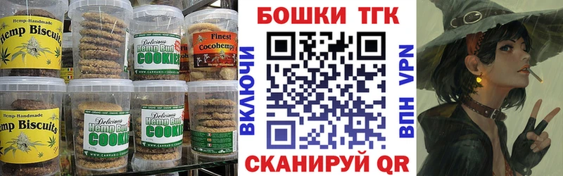 Печенье с ТГК конопля  MEGA рабочий сайт  Таганрог  купить наркотик 